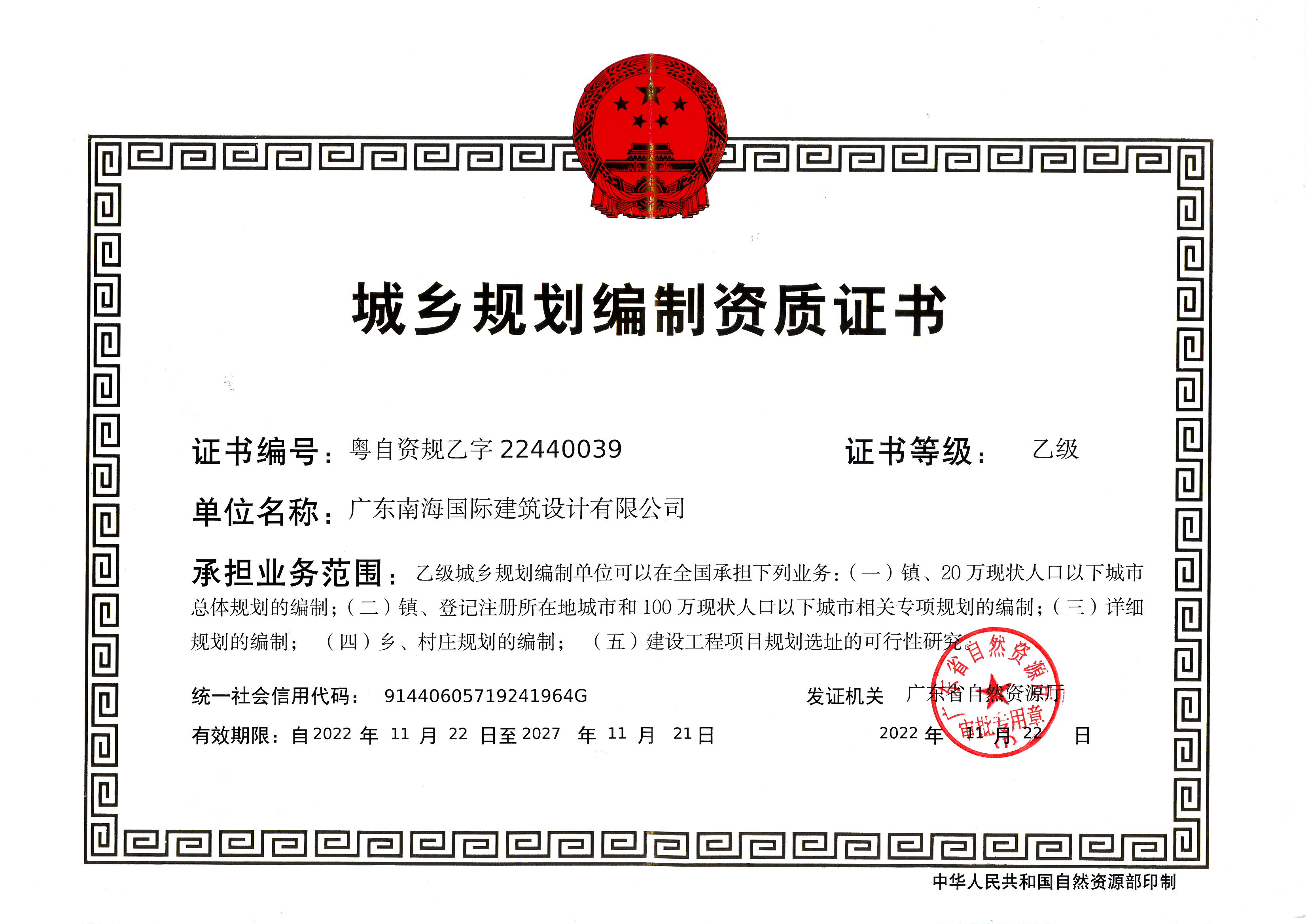 規劃設計乙級