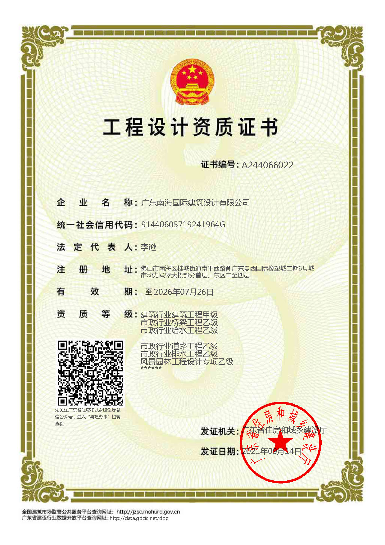 建筑行業(建筑工程)甲級