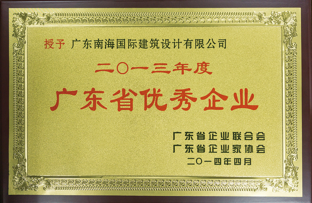 廣東省優秀企業